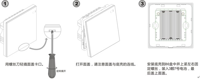 KOTI印象之美系列雙控開關(guān)/場(chǎng)景開關(guān)產(chǎn)品安裝說(shuō)明