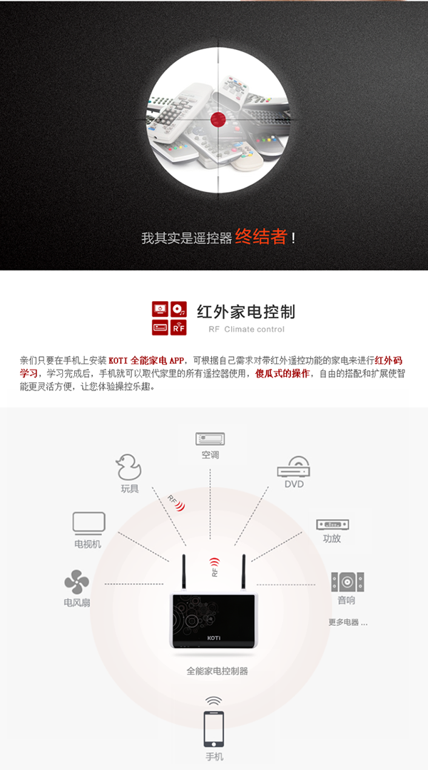 在手機APP上，用戶可以根據(jù)需要控制的影音設(shè)備來自由選擇我們?yōu)槟O(shè)計好了的各種遙控器模版，并支持對其中的按鍵名稱進行自定義，然后進行紅外碼學(xué)習(xí)，學(xué)習(xí)完成后，手機就可以取代家里的所有遙控器，讓您體驗操控樂趣。