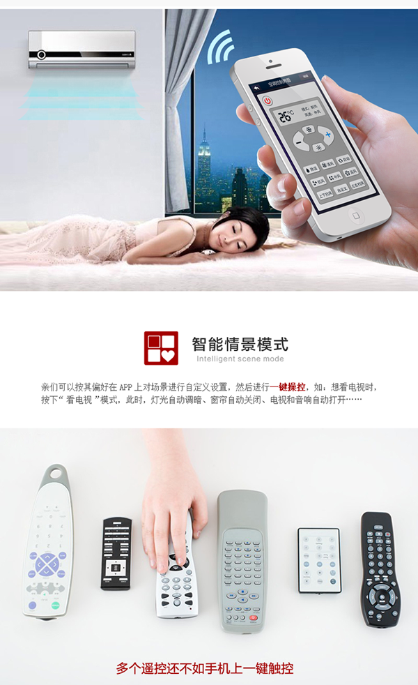 場景控制功能，可以讓用戶把他喜好的生活場景設(shè)置成模式，然后進行一鍵操控，如：想看電視時，按下“看電視”模式，此時，燈光自動調(diào)暗、窗簾自動關(guān)閉、電視和音響自動打開……