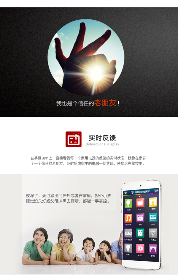 實時反饋：在手機APP上，直觀的看到每一個受控設(shè)備的實時狀態(tài)，使您家里的一切盡在掌控。